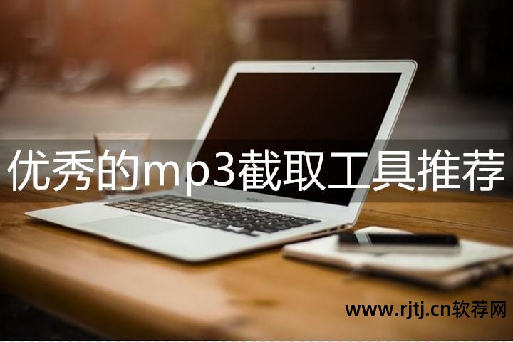 截歌软件哪个好用_截歌软件可以录音吗_可以截歌的软件