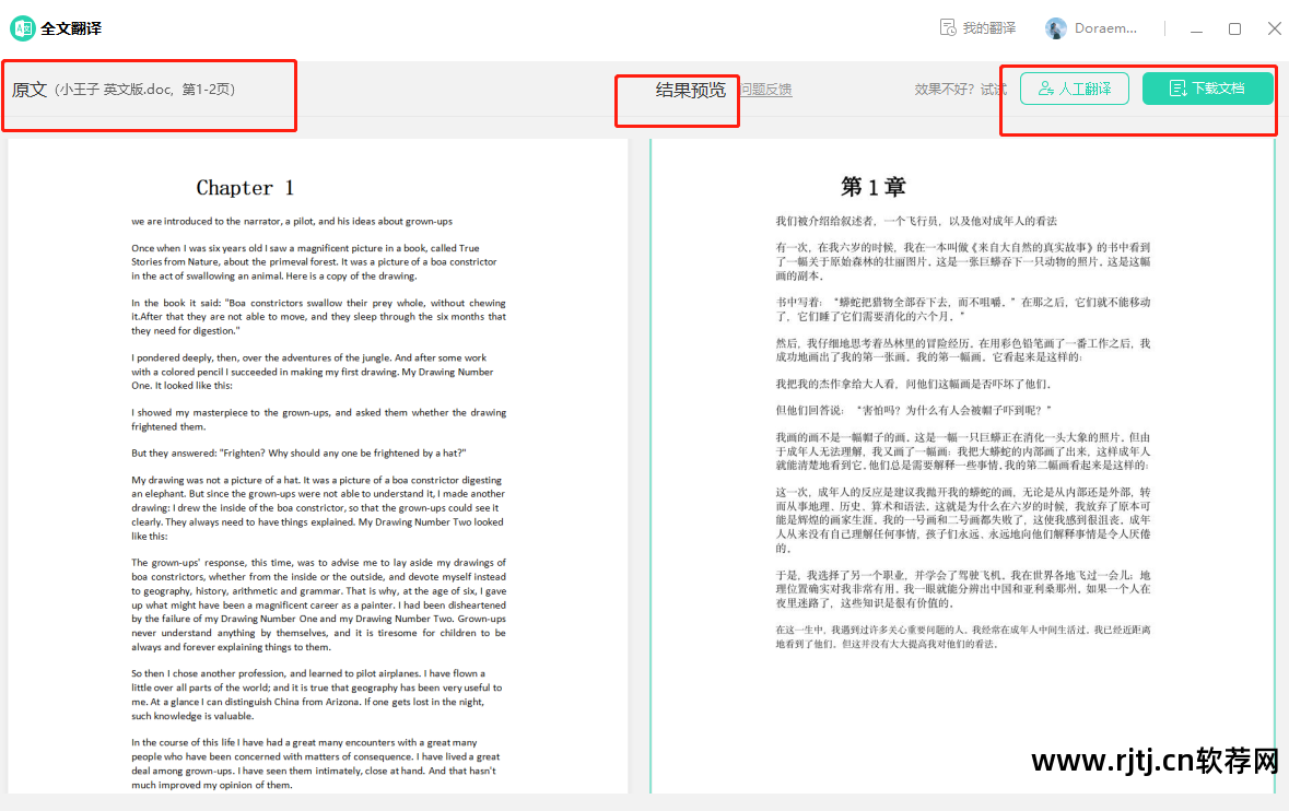网页中文翻译器_翻译网页的app_把网页翻译成中文的软件