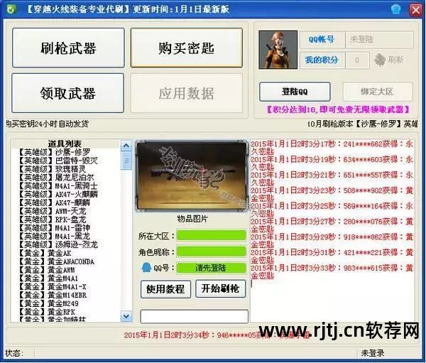 cf刷枪软件安卓版下载_cf刷枪软件下载无毒_怎样下载cf刷枪软件