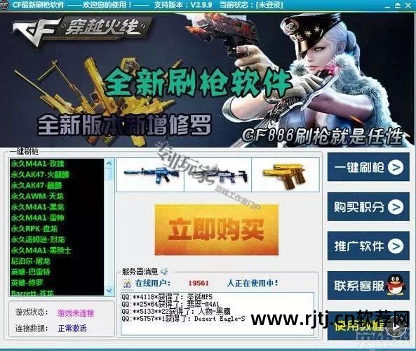 cf刷枪软件安卓版下载_怎样下载cf刷枪软件_cf刷枪软件下载无毒