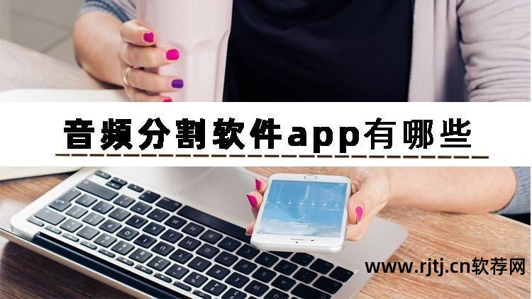 可以截歌的软件_截歌软件哪个好用_截歌软件可以下载吗