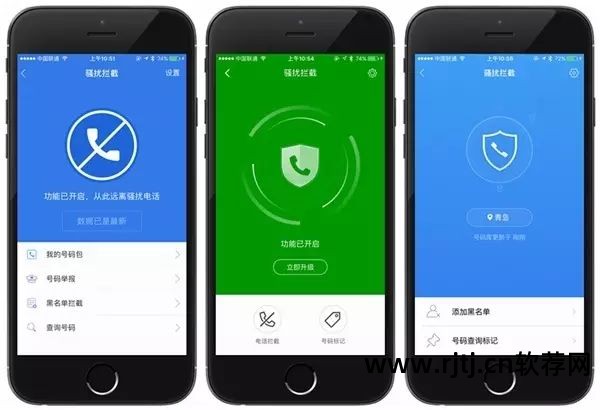 苹果手机拦截骚扰电话软件_拦截骚扰电话app苹果_苹果拦截骚扰电话软件下载