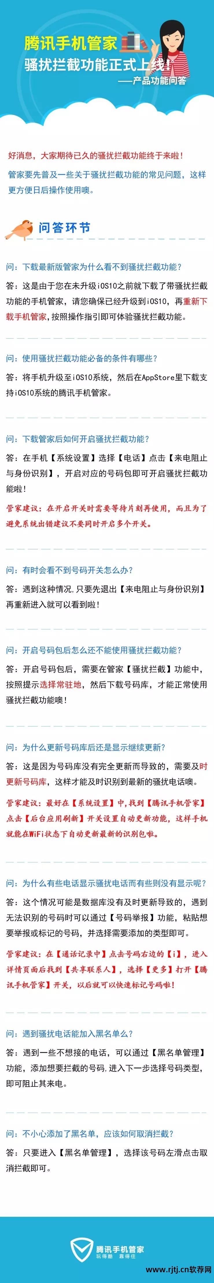苹果手机拦截骚扰电话软件_拦截骚扰电话app苹果_苹果拦截骚扰电话软件下载