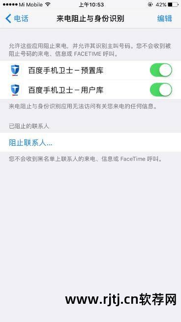拦截骚扰电话app苹果_苹果手机拦截骚扰电话软件_苹果拦截骚扰电话软件下载