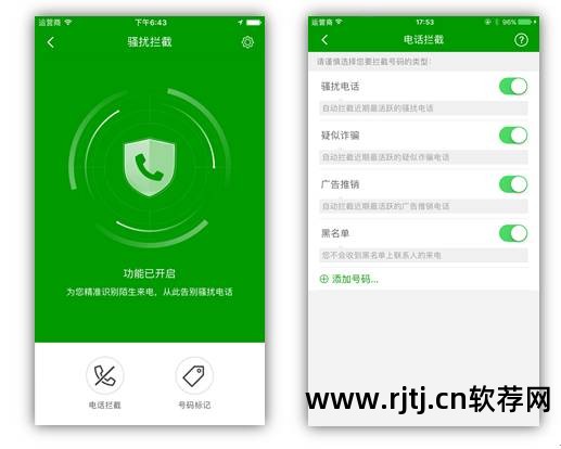 苹果拦截骚扰电话软件下载_苹果手机拦截骚扰电话软件_拦截骚扰电话app苹果