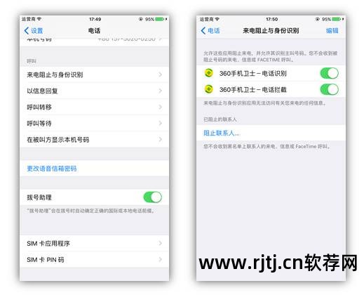 拦截骚扰电话app苹果_苹果手机拦截骚扰电话软件_苹果拦截骚扰电话软件下载