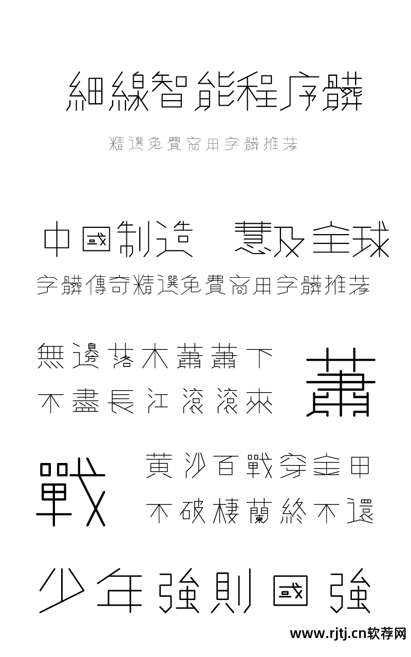 主题字体免费下载软件_下载免费字体的软件_字体免费下载软件安装