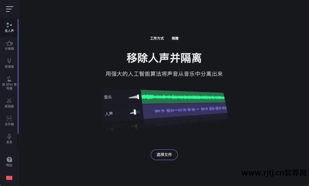 去掉歌曲中人声只保留音乐的软件_去掉人声保留背景音乐手机软件_去掉人声保留背景音乐的软件