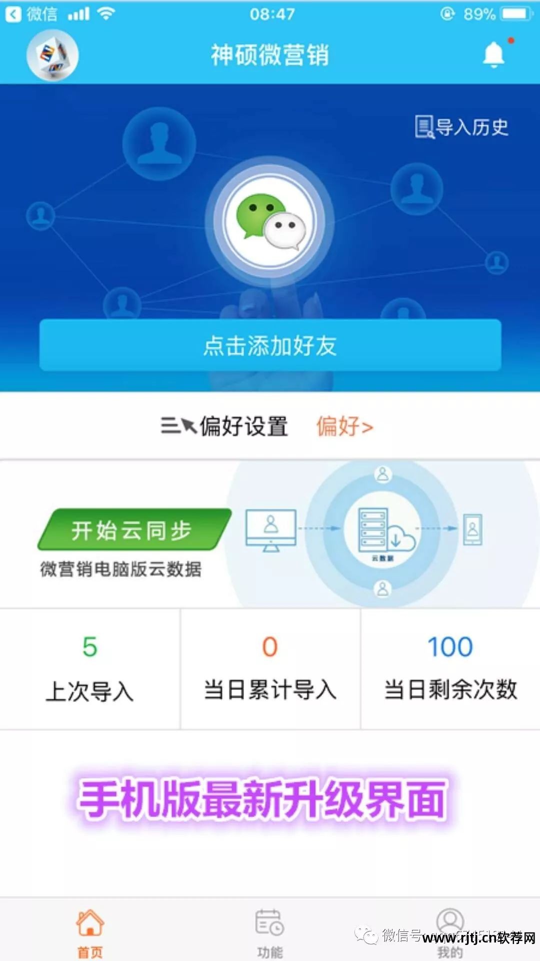 好友微信自动加软件怎么设置_好友微信自动加软件下载_微信自动加好友软件