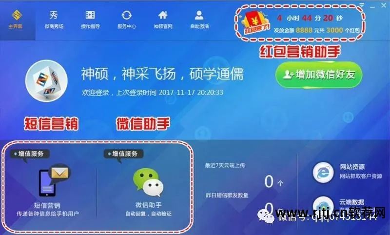 微信自动加好友软件_好友微信自动加软件下载_好友微信自动加软件怎么设置