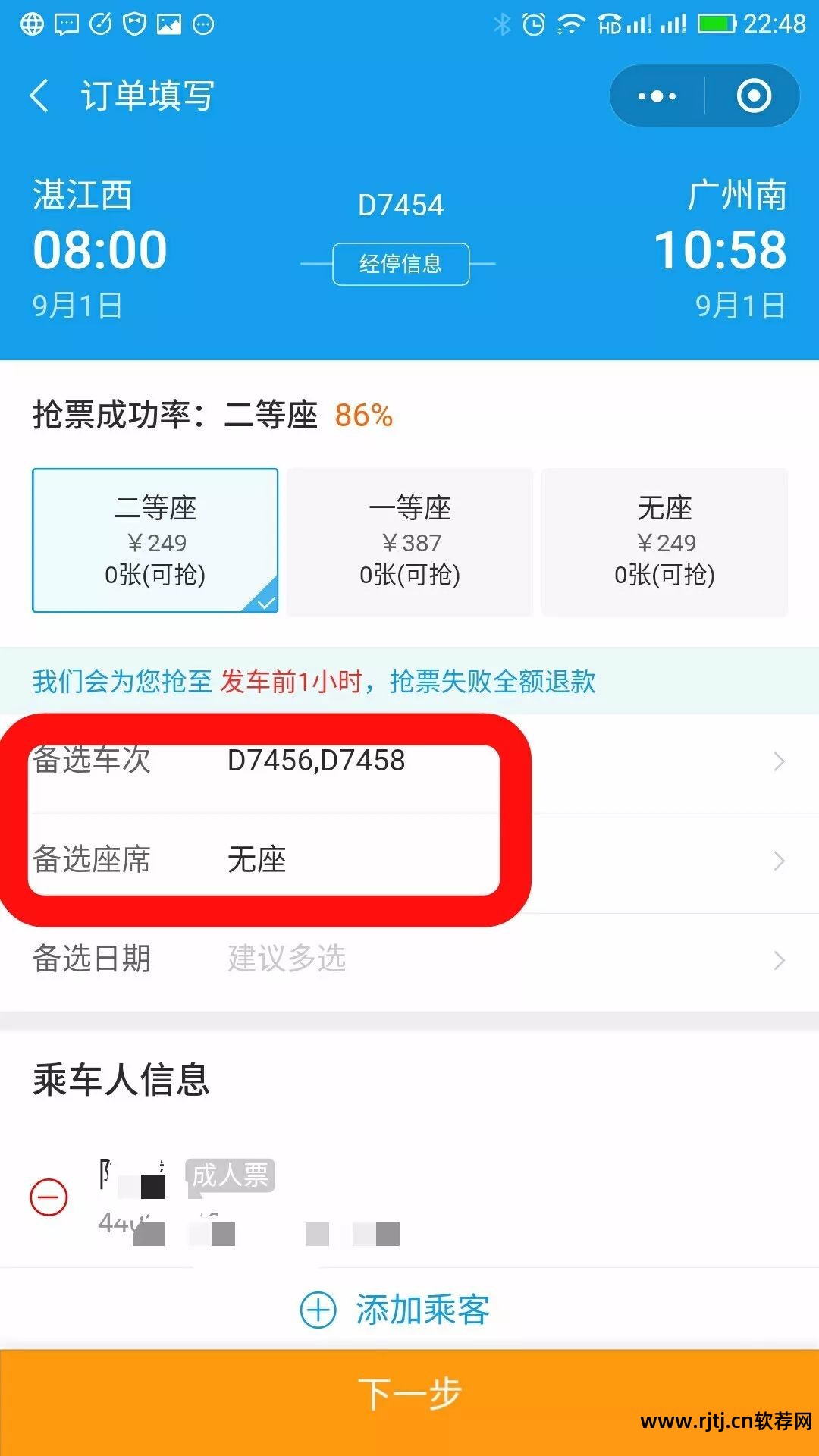 高铁抢票软件_高铁抢票软件排名第一_高铁抢票软件有用吗