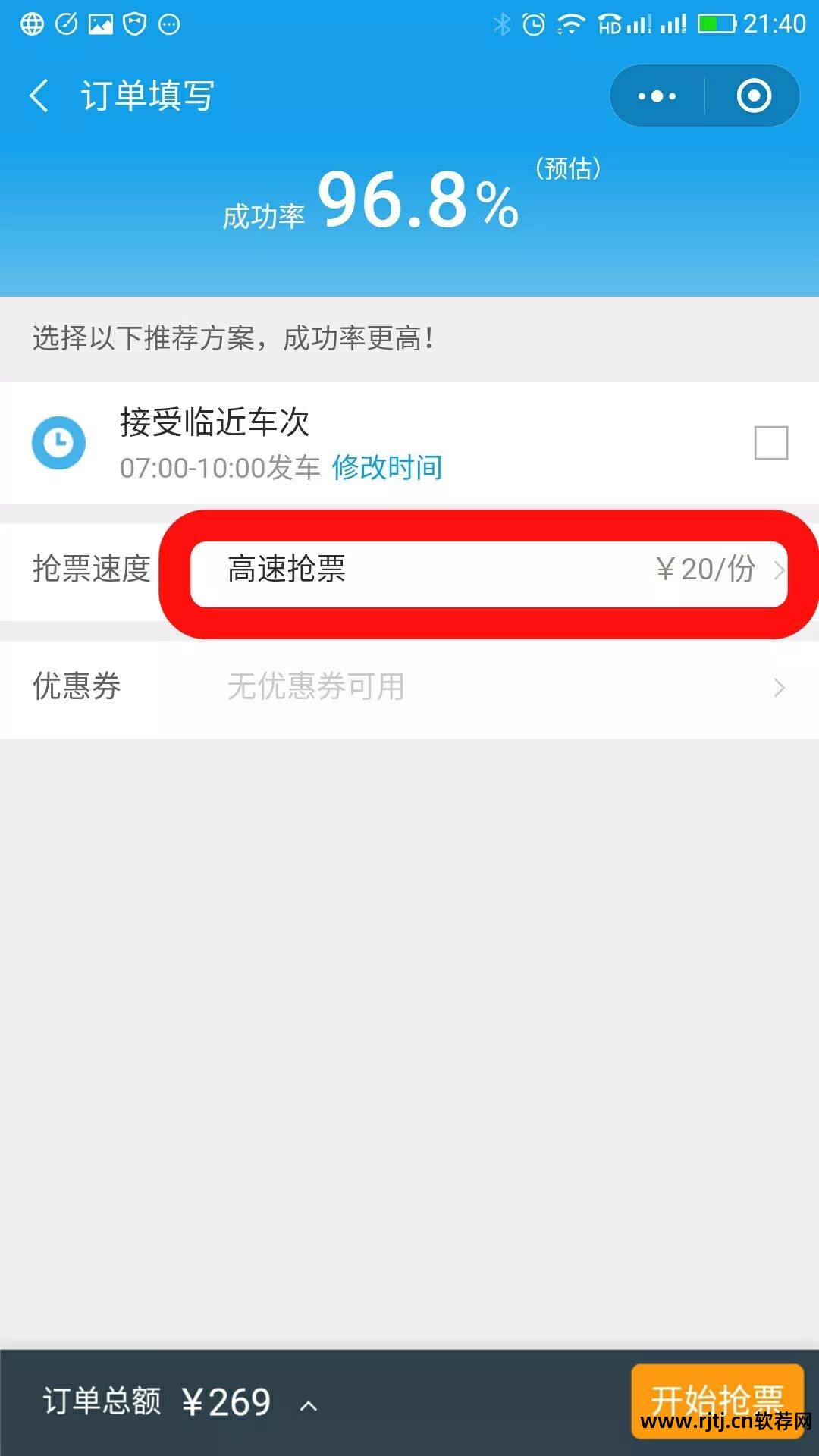 高铁抢票软件有用吗_高铁抢票软件_高铁抢票软件排名第一