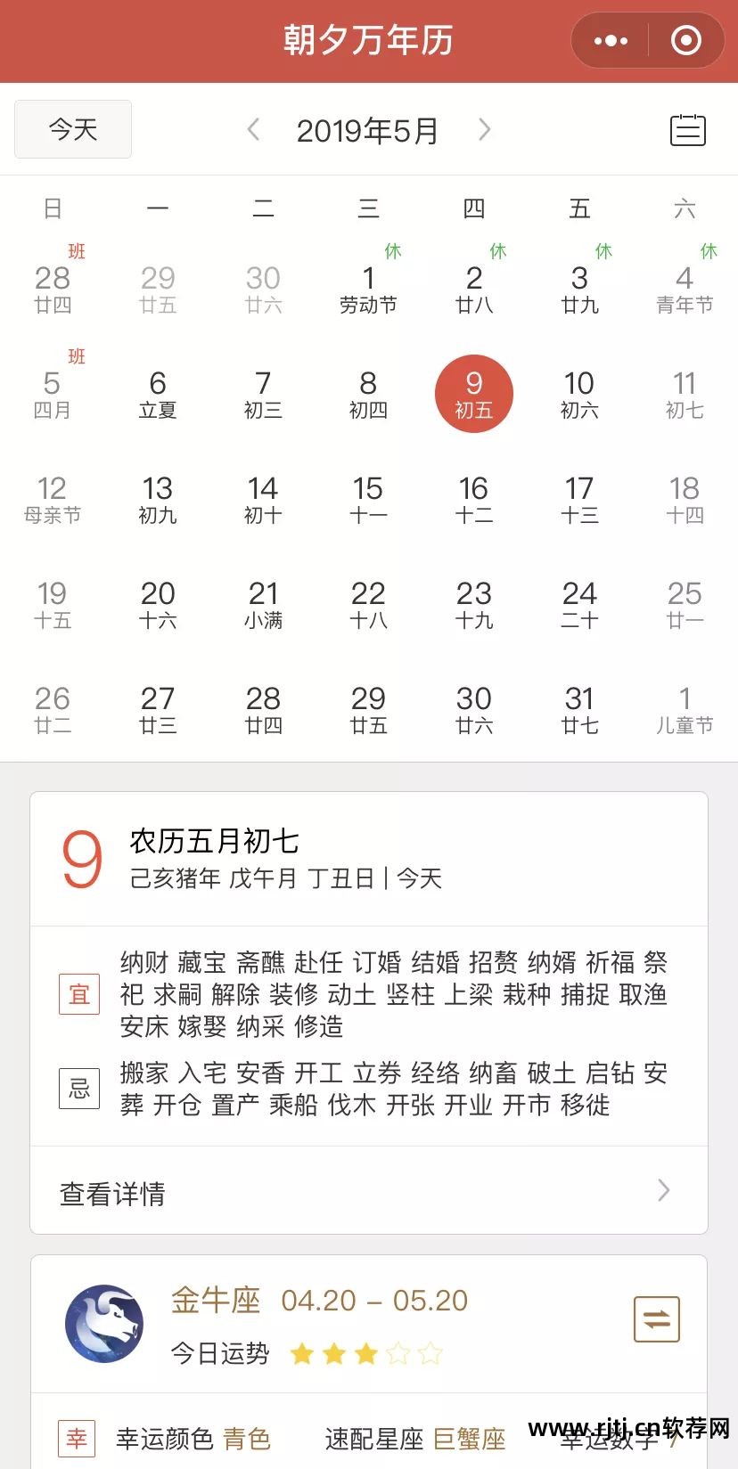 中华年历表_中华乃年历_中华万年历软件