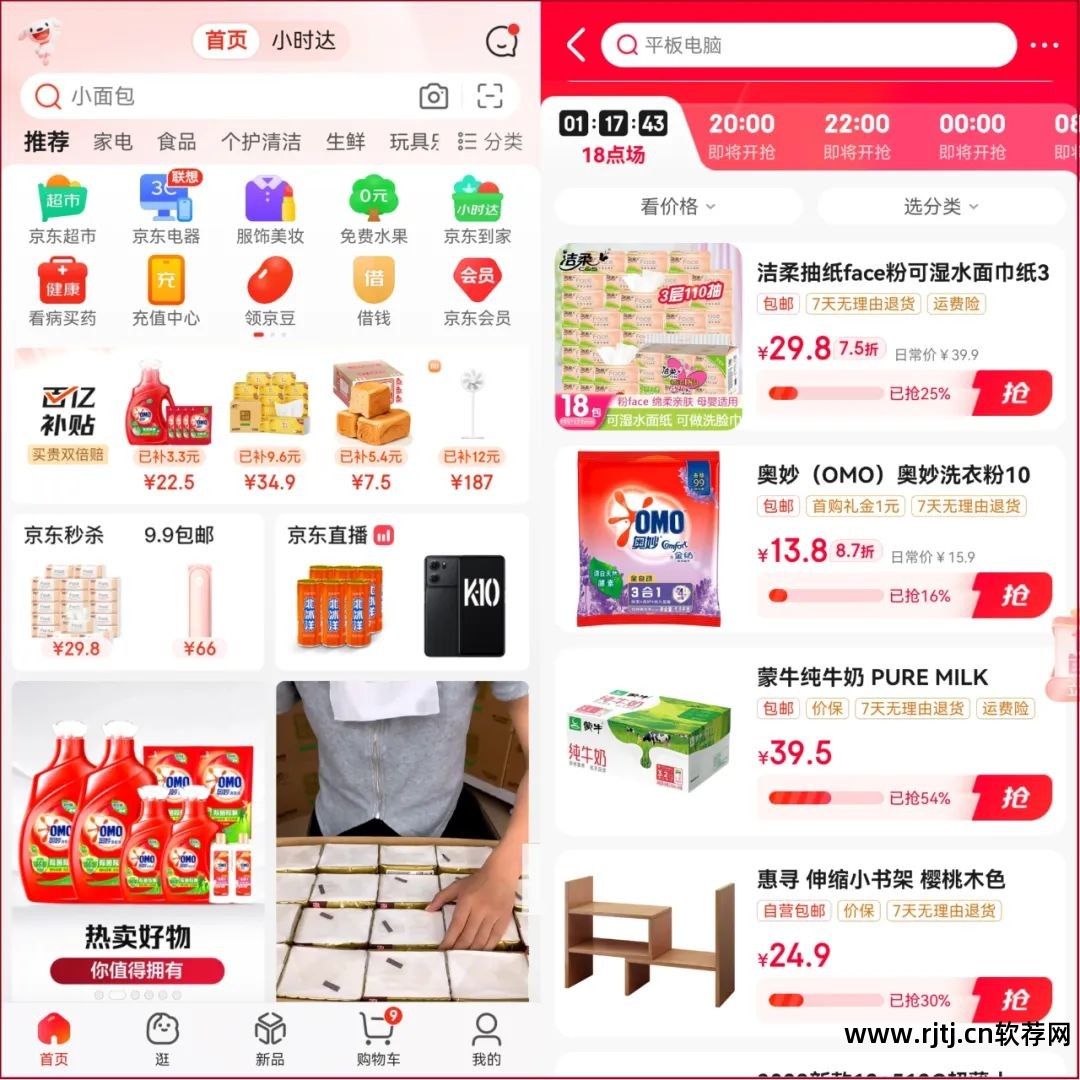京东 秒杀软件_京东商城秒杀软件_秒杀京东软件是真的吗