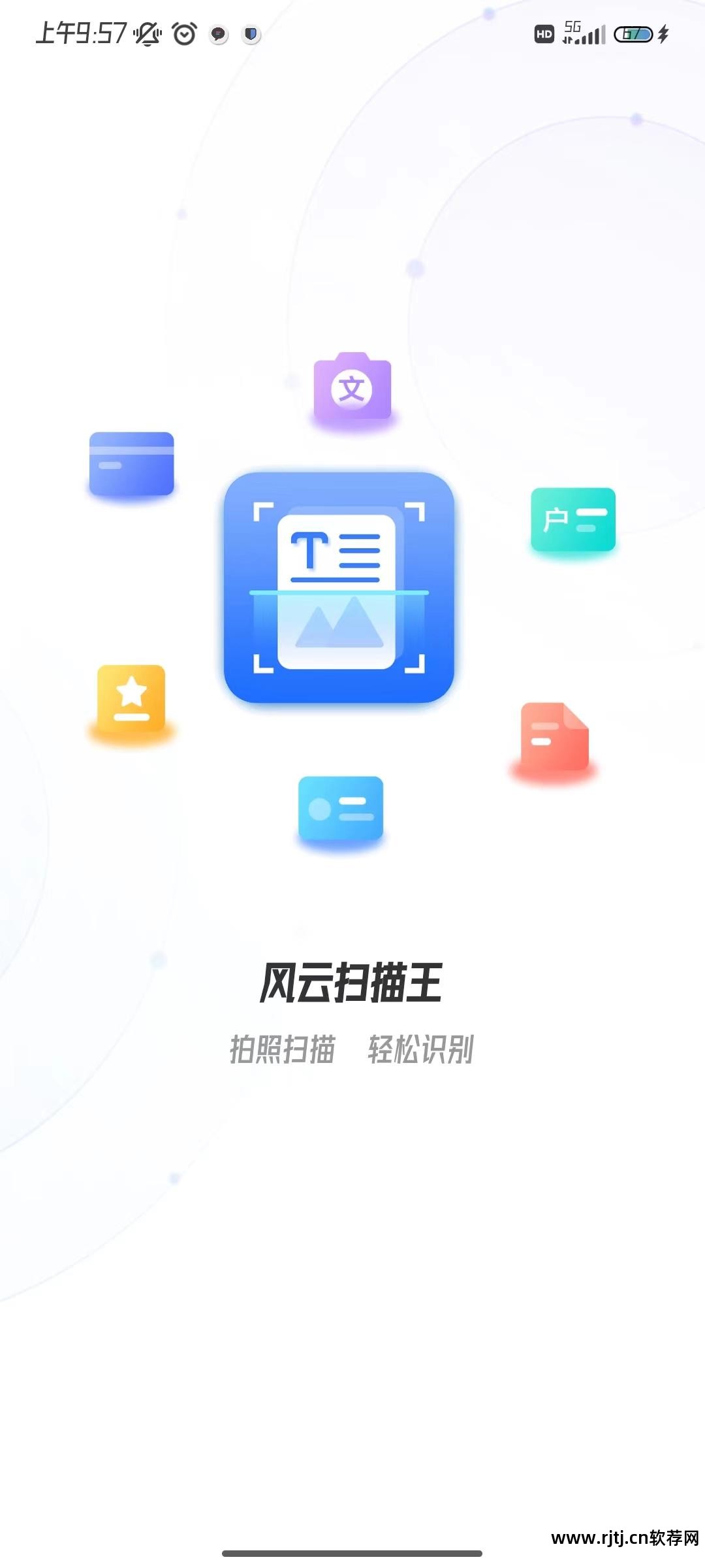 将扫描件转换成word软件_扫描转换成文档_扫描转换为word软件