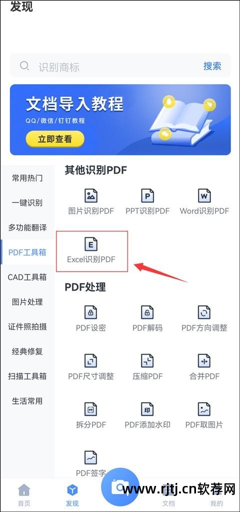 将扫描件转换成word软件_扫描文件转换为文档的软件_扫描转换成文档