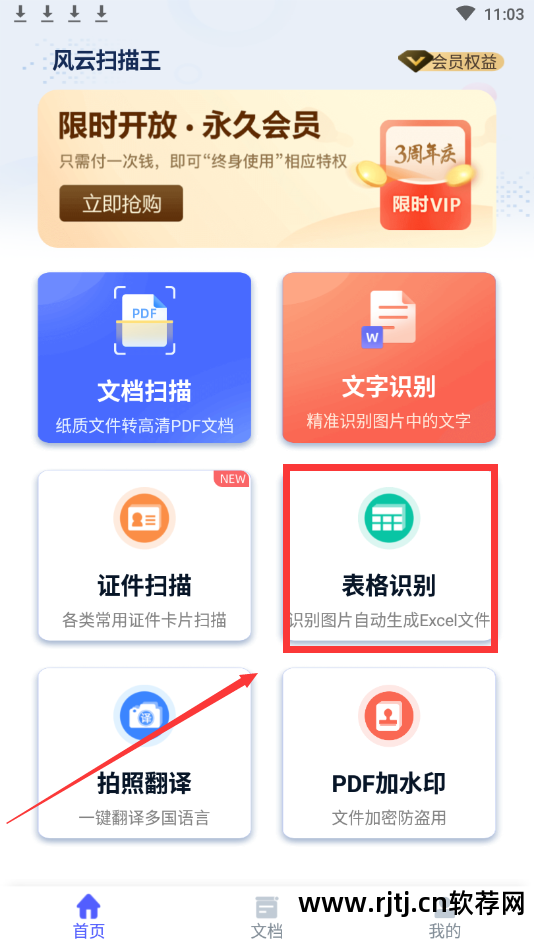 扫描文件转换pdf格式的软件_将扫描件转换成word软件_扫描文件转换为文档的软件