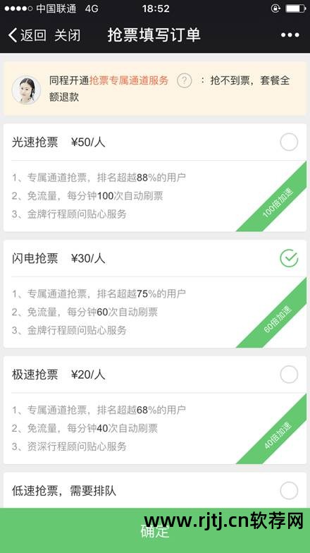 火车票抢票骗局_抢火车票软件 收费 违法吗_火车抢票套路