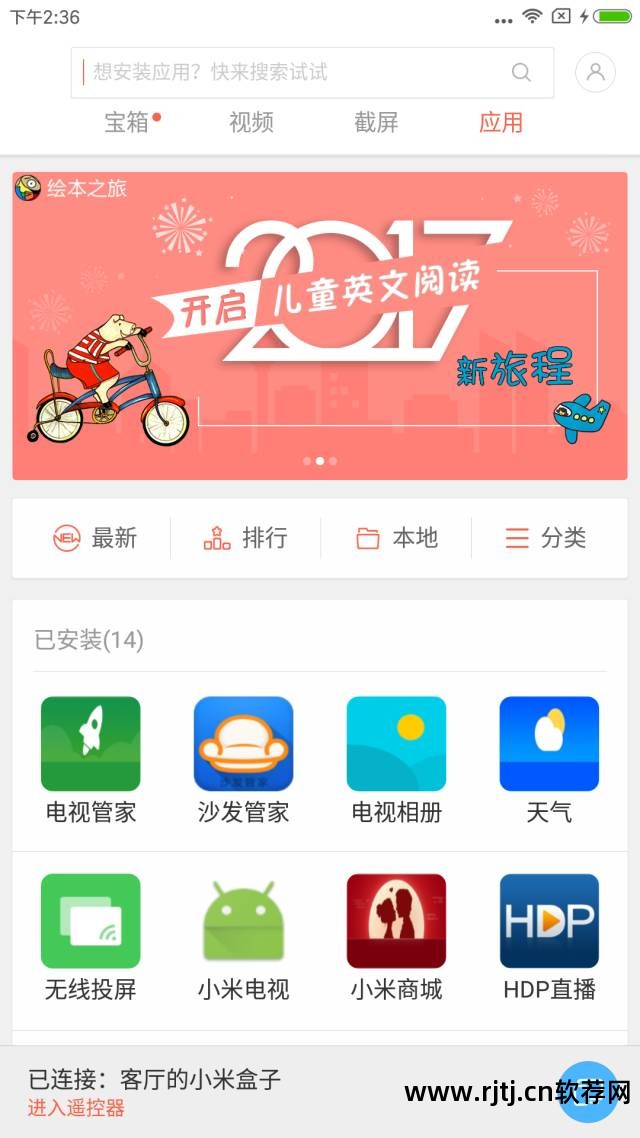 小米电视盒子看直播的软件_小米盒子看高清电视直播软件
