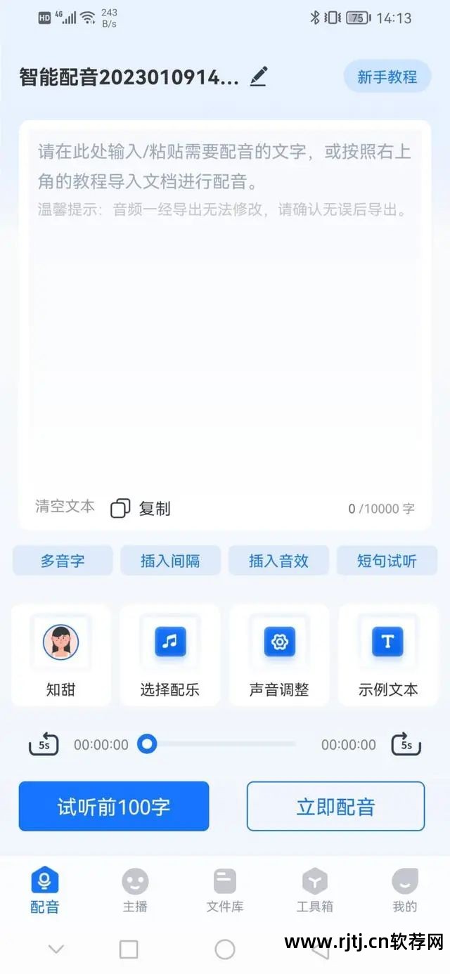 配音专业app_专业的配音软件_专业配音软件有哪些