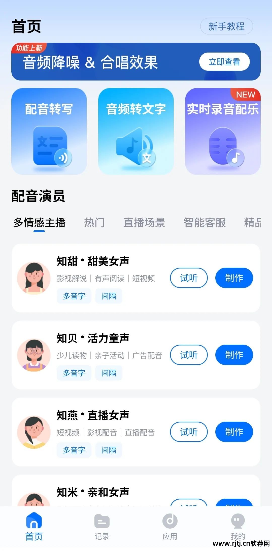 专业的配音软件_专业配音软件有哪些_专业配音软件下载