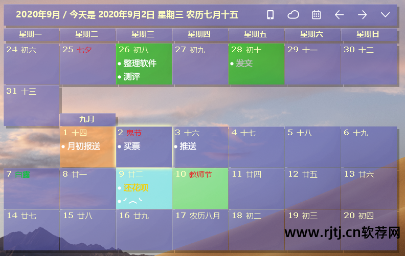 日历桌面软件免费版_macos日历_mac桌面日历软件