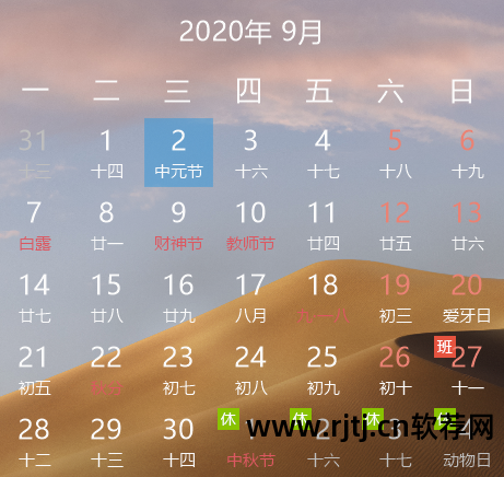 macos日历_mac桌面日历软件_日历桌面软件免费版