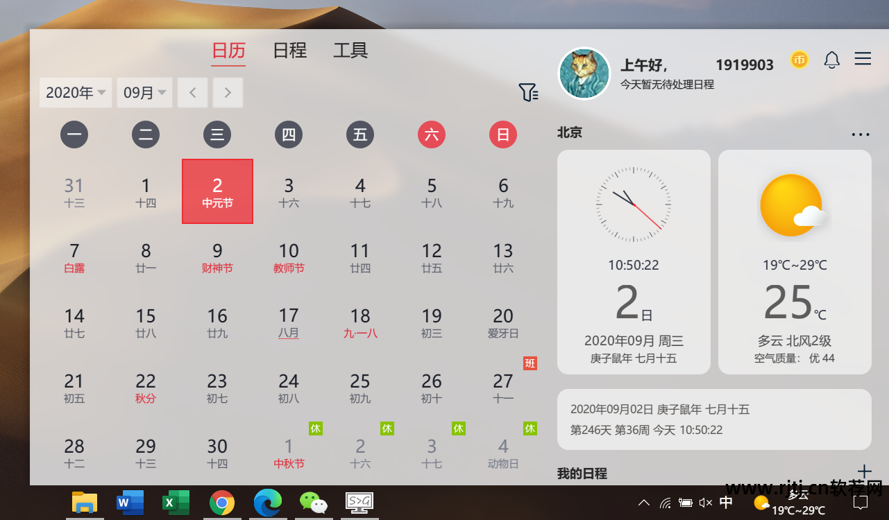 mac桌面日历软件_macos日历_日历桌面软件免费版