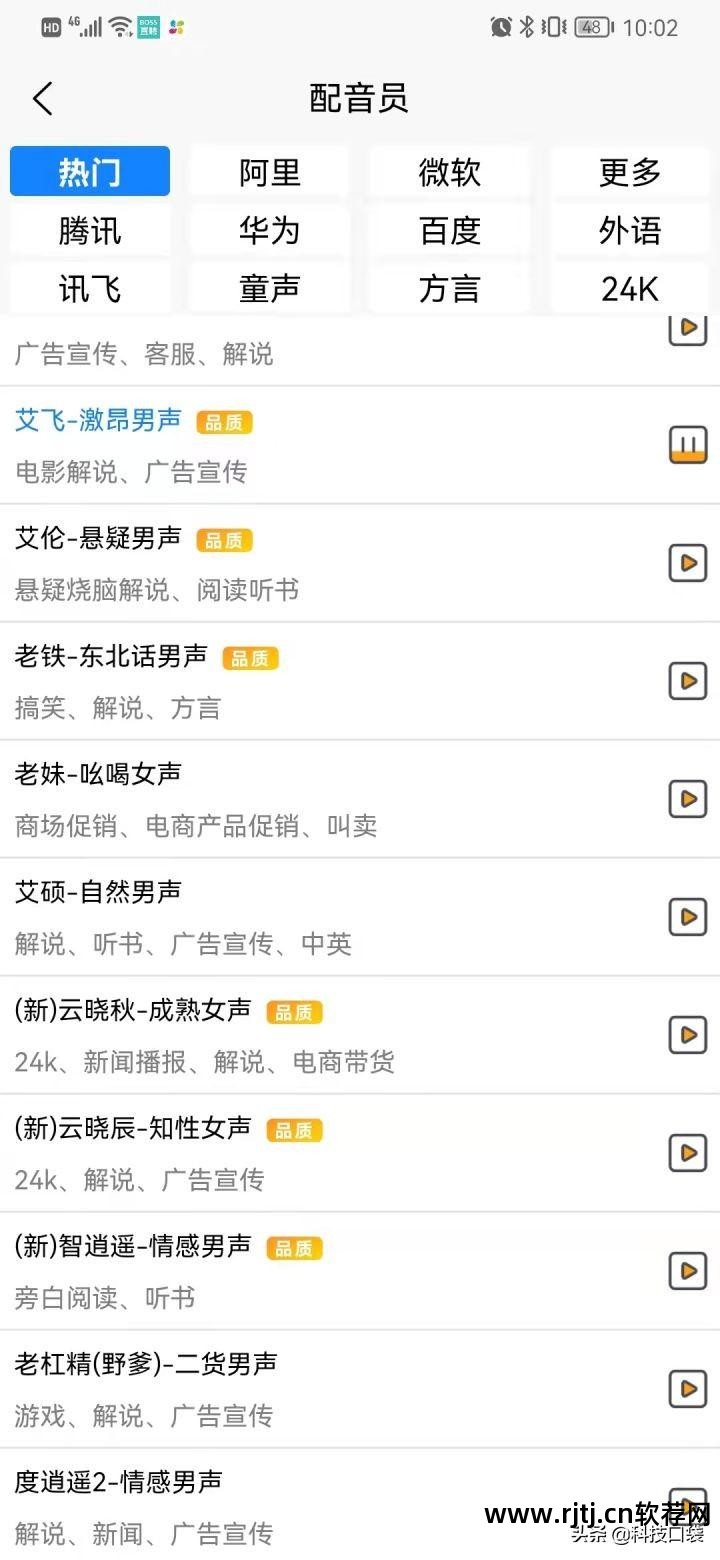音频朗读软件_音频朗读软件下载_音频朗读软件哪个好用
