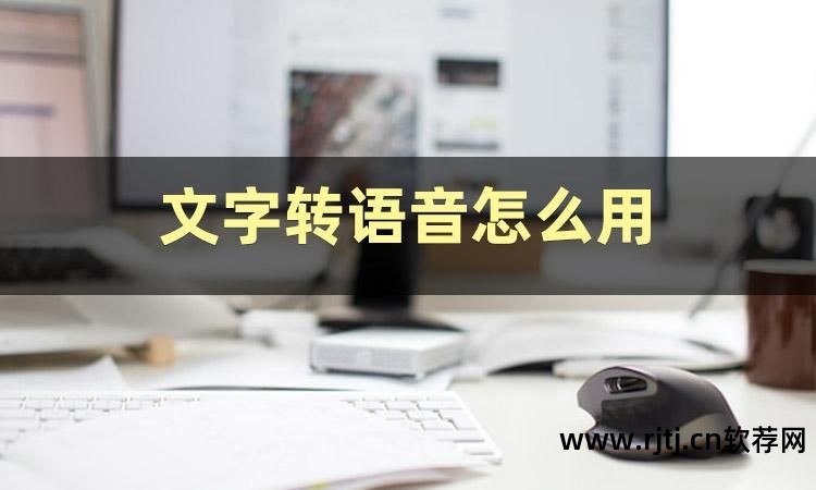 音频朗读软件哪个好_音频朗读软件下载_音频朗读软件