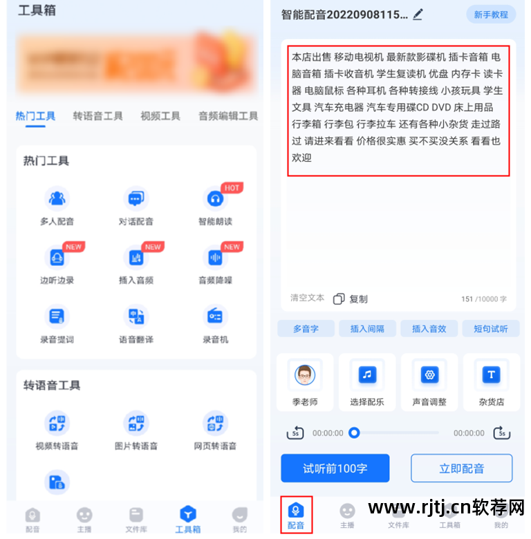 音频朗读软件哪个好_音频朗读软件哪个好用_音频朗读软件