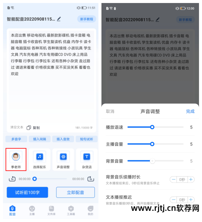 音频朗读软件_音频朗读软件哪个好_音频朗读软件哪个好用