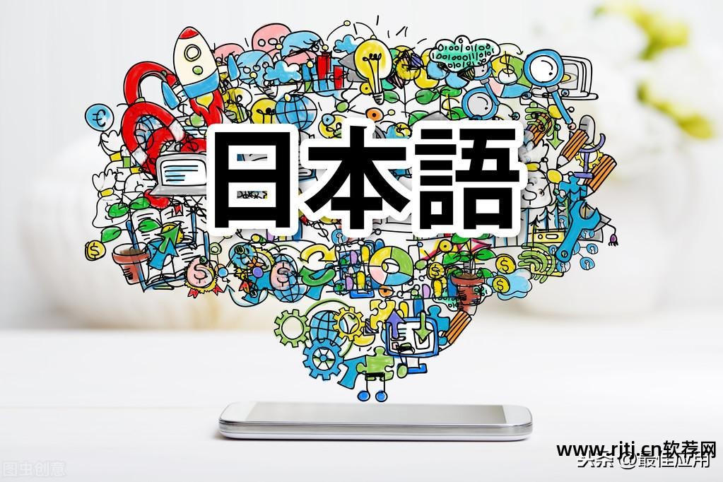 专业名词日语翻译软件_名词日语翻译软件专业知识_专业日语翻译app