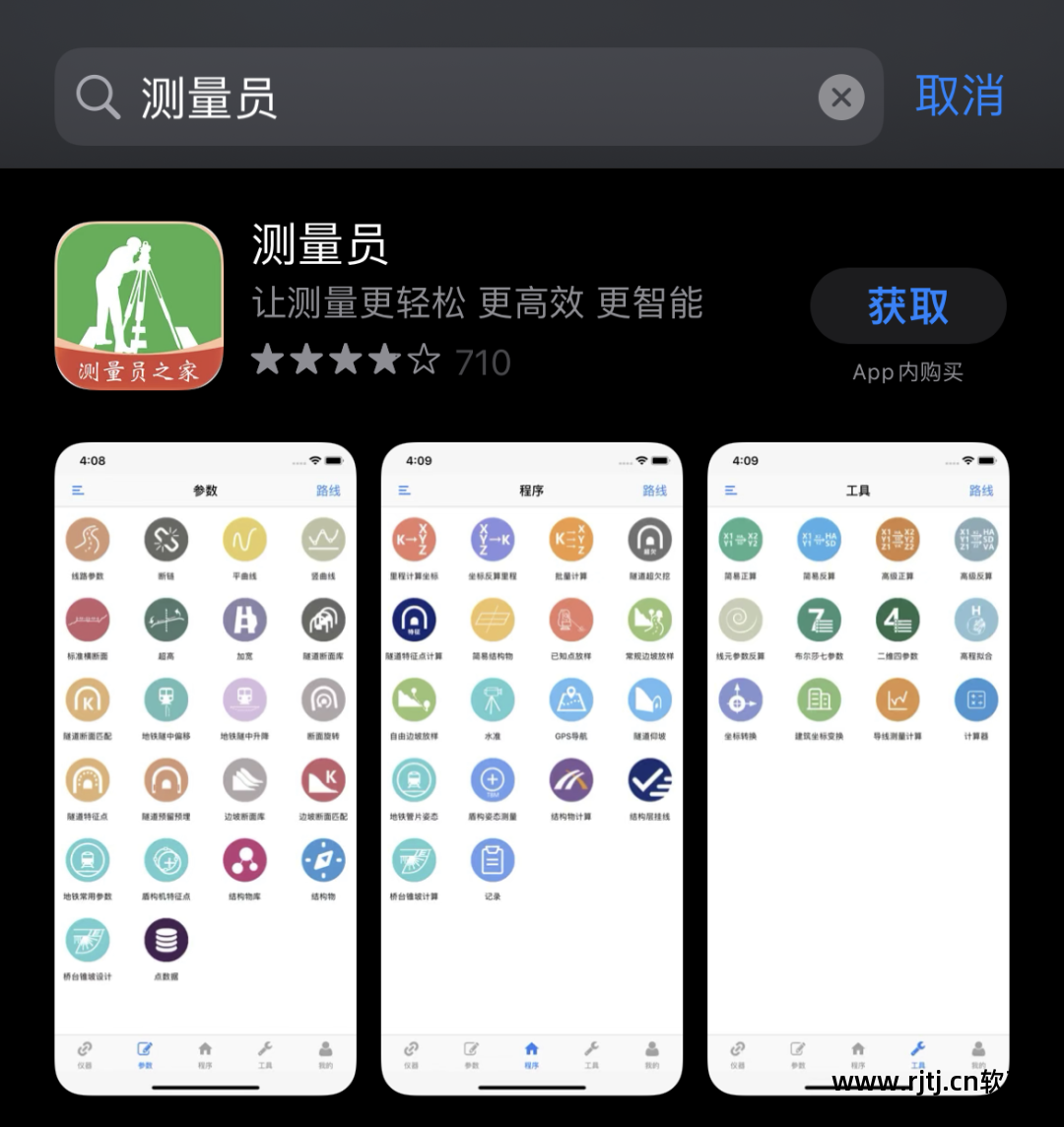 测量员手机软件下载_测量员软件教程视频_手机版测量员软件教程