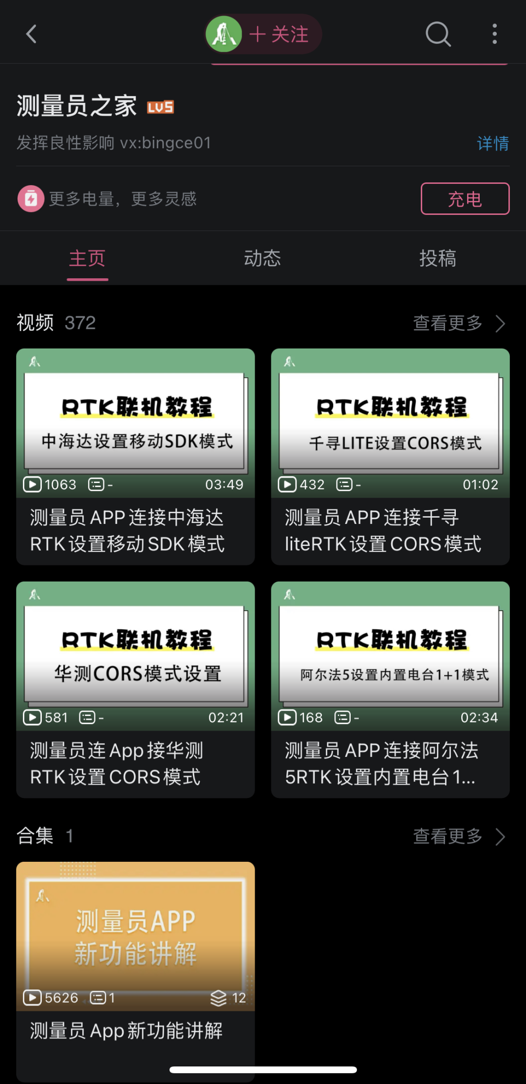 测量员软件教程视频_手机版测量员软件教程_测量员手机软件下载