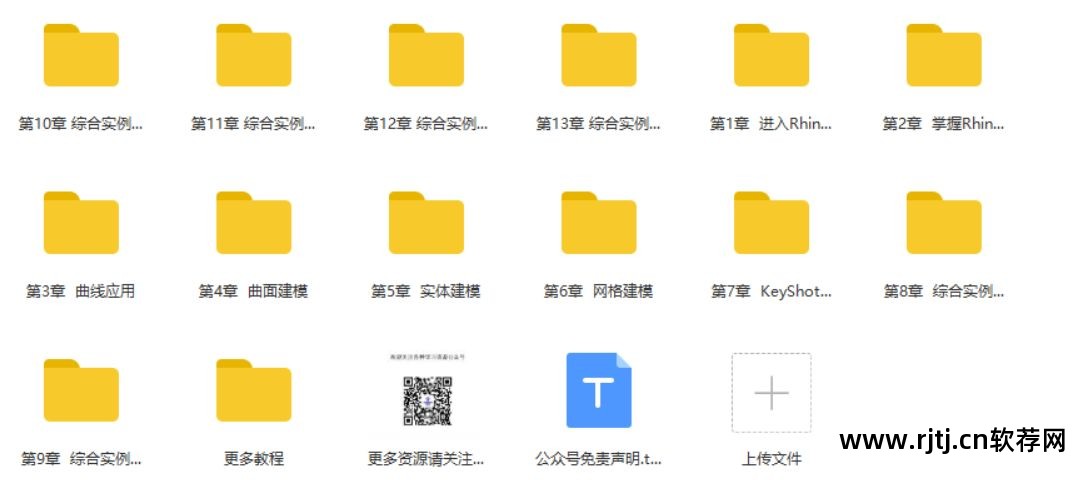 免费犀牛软件教学视频_视频教程犀牛软件怎么用_犀牛软件教程视频