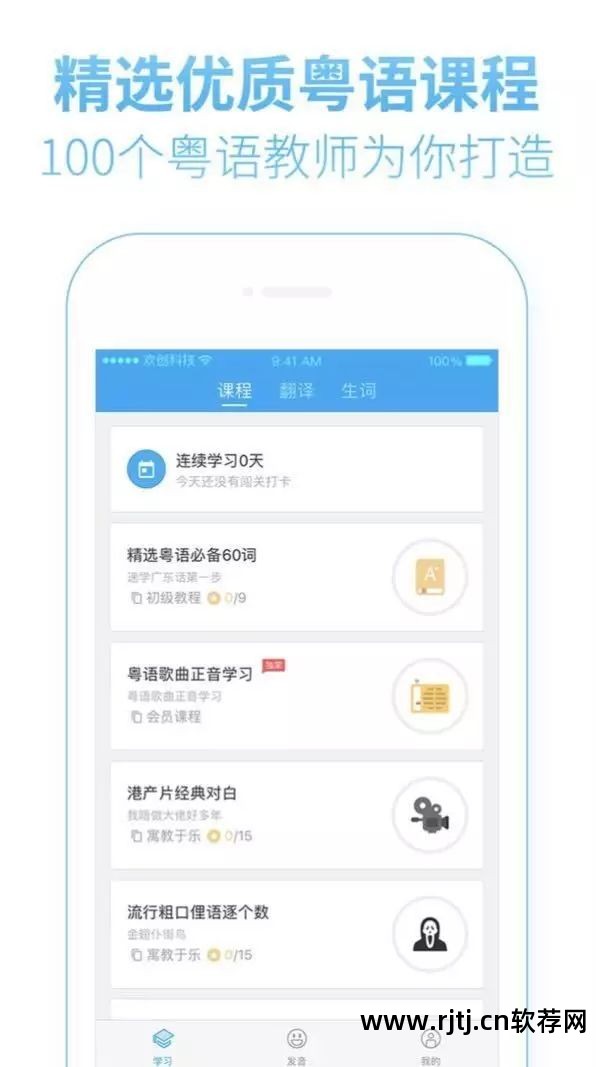 粤语升级版软件学生版下载_粤语教程下载_学粤语软件升级版