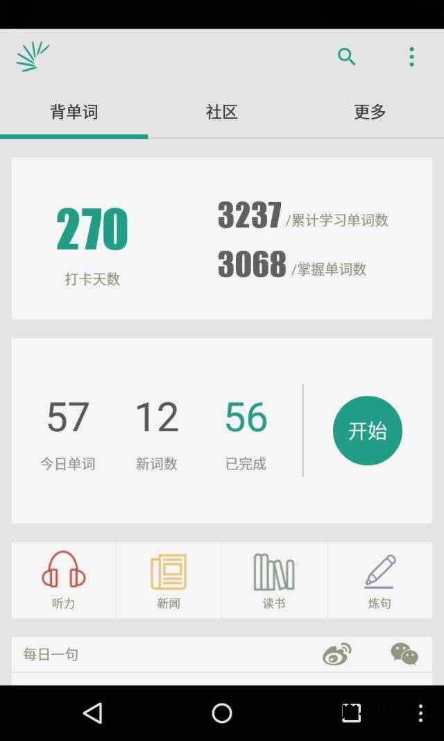 粤语升级版软件学生版下载_粤语教程下载_学粤语软件升级版