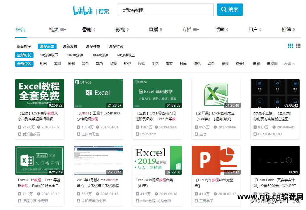 办公软件word零基础教学_word办公软件教程_办公教程软件