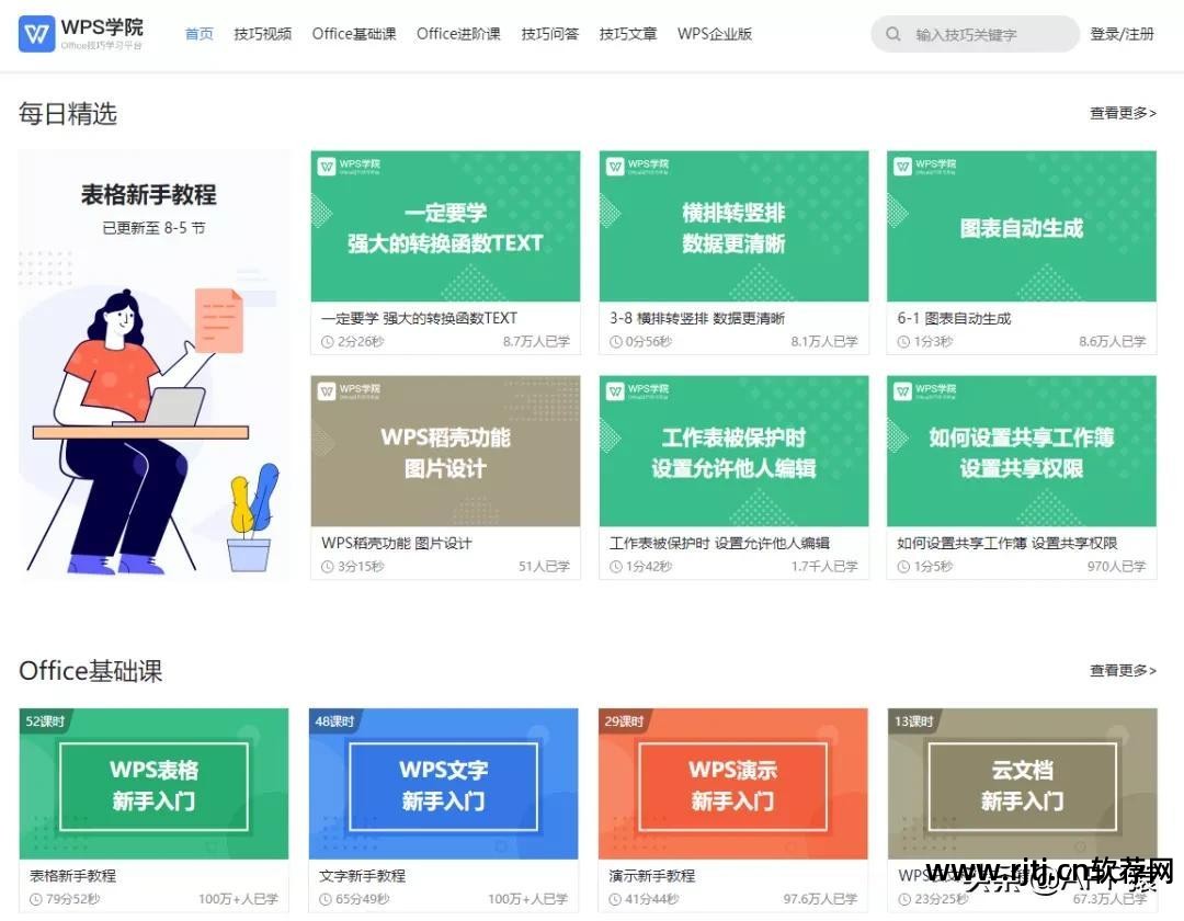 办公教程软件_word办公软件教程_办公软件word零基础教学