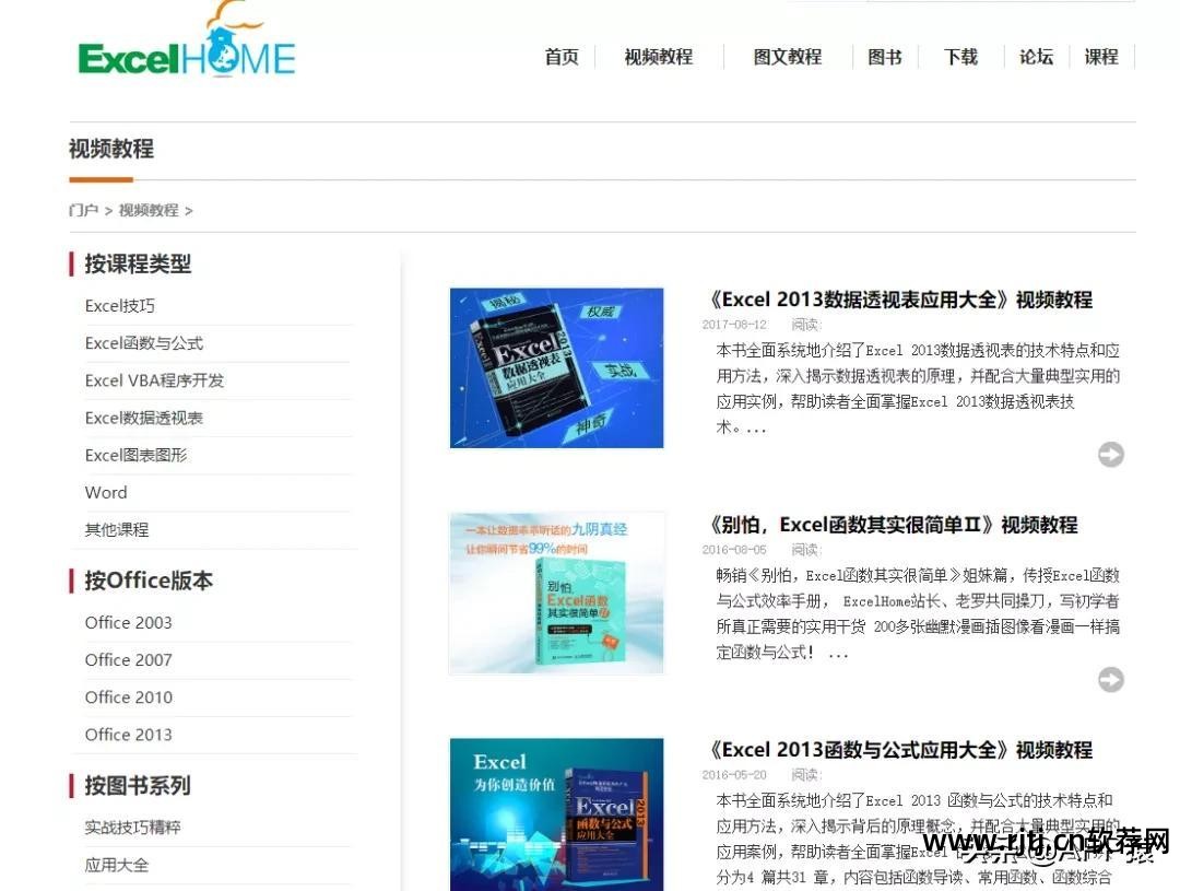word办公软件教程_办公教程软件_办公软件word零基础教学