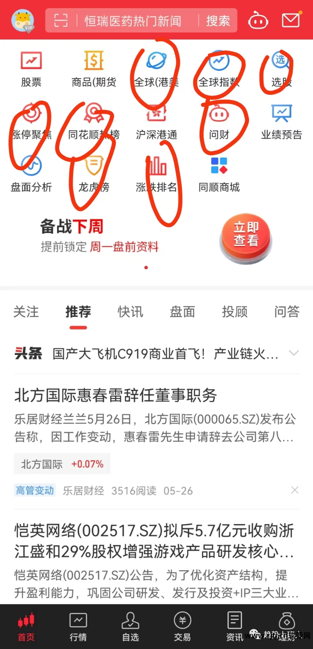 股票 软件教程_股票软件使用教学_股票教程app