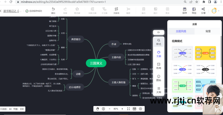 中文版思维导图软件免费下载_中文导读什么意思_导图的导字怎么写