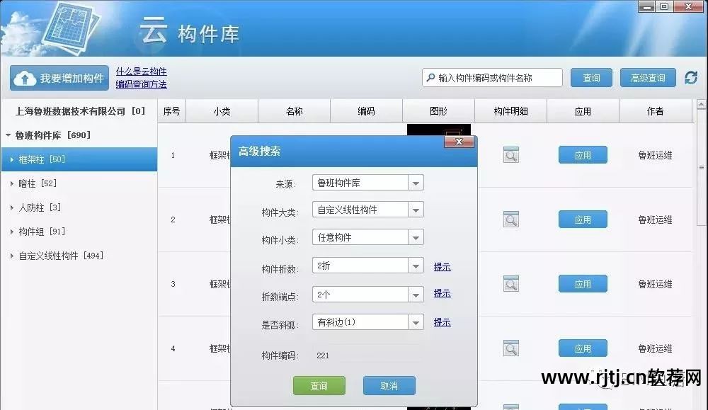 鲁班算量软件教程_鲁班算量官方下载_鲁班计量软件