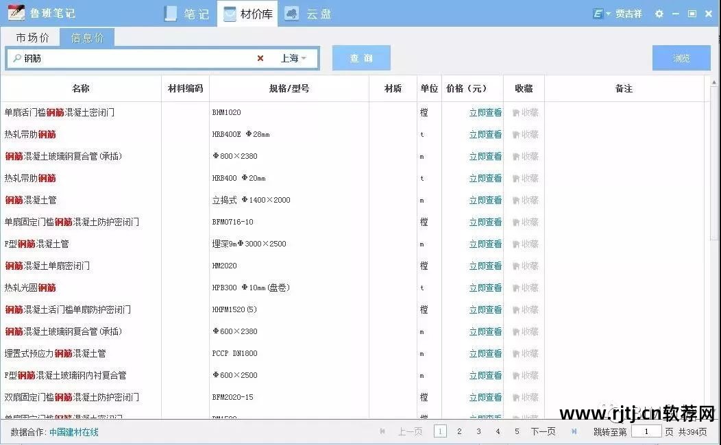 鲁班计量软件_鲁班算量软件教程_鲁班算量官方下载