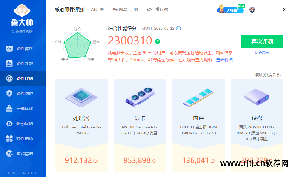 鲁大师软件好用吗_比鲁大师更好的软件_鲁大师软件好不好