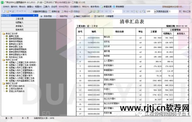 鲁班算量软件怎么用_鲁班算量软件教程_鲁班算量软件视频教程