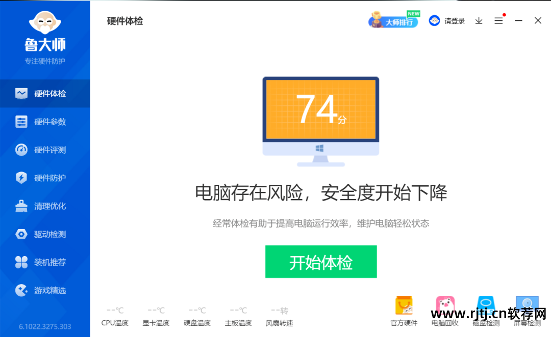 鲁大师这个软件是好是坏_鲁大师好用不_比鲁大师更好的软件
