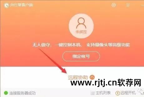 网络人远程控制软件教程_远程控制网络的软件_网络远程操控