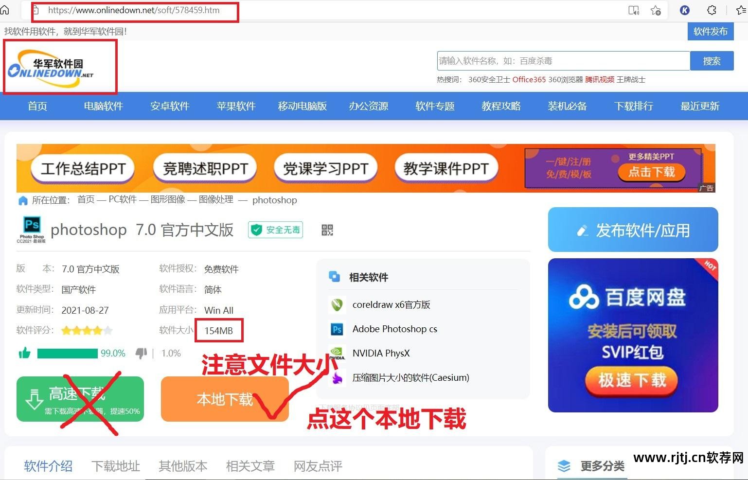 ps视频教程百度云资源_百度云ps教程下载_ps软件教程视频百度云